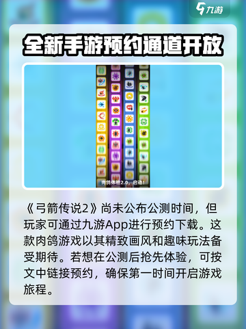 弓箭传说2🔥公测时间曝光，玩家沸腾了！截图2