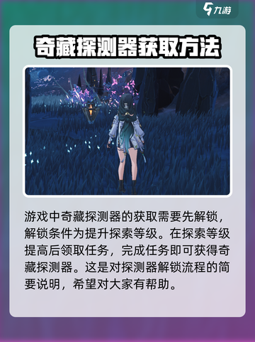 鸣潮💡奇藏测探仪用途大全，快速上手攻略！截图2