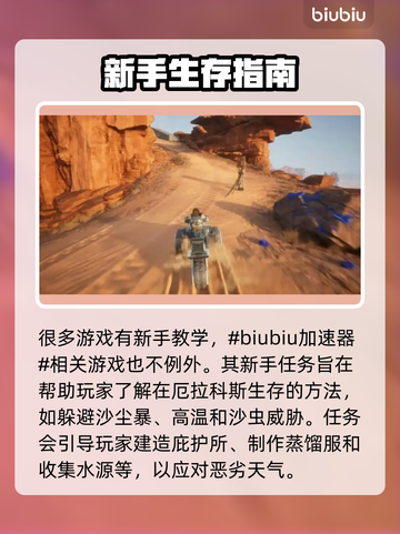 沙丘觉醒新手任务作用大起底！游戏党必看👇截图2