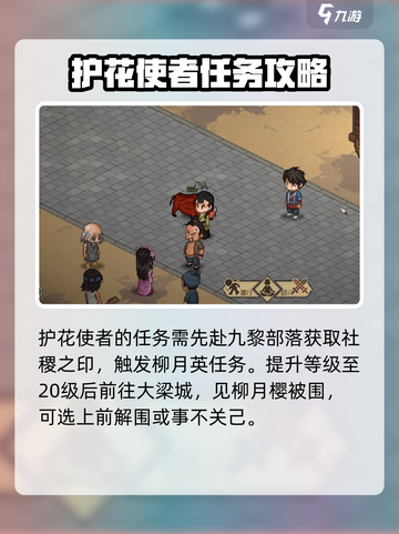大侠立志传💥护花使者任务攻略👉超详细介绍！截图2