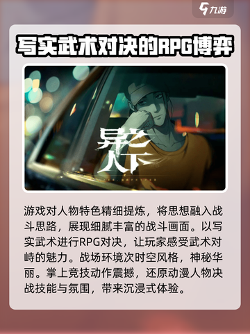 异人之下手游评价怎么样介绍截图3