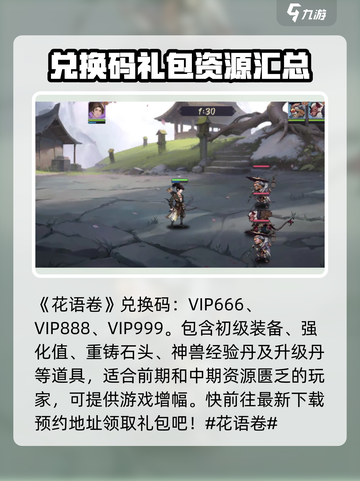 花语卷兑换码大全✨《花语月》免费领取啦！截图2