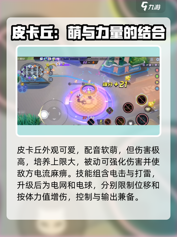 宝可梦大集结🔥皮卡丘玩法攻略⚡截图2