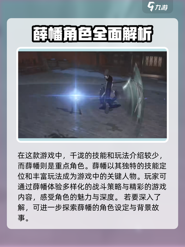异人之下手游千泷薛幡怎么玩介绍截图2