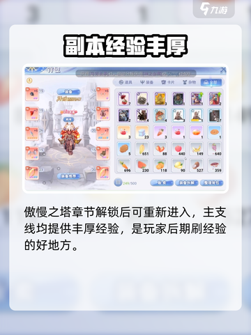 巴风特之怒如何卡经验介绍截图2