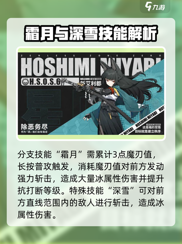 绝区零星见雅是击破还是强击角色介绍截图3