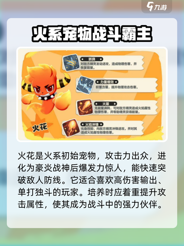 洛克王国手游初始宠物介绍介绍截图2