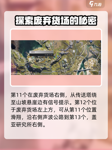 《七日世界》破碎三角洲怪物宝箱位置大曝光！💎快来看截图5