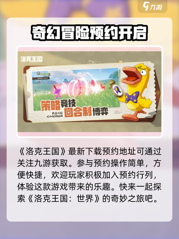 洛克王国手游预约方式一览介绍截图2