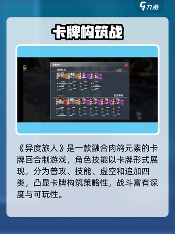 异度旅人🔥新手必看神作！🎮截图2