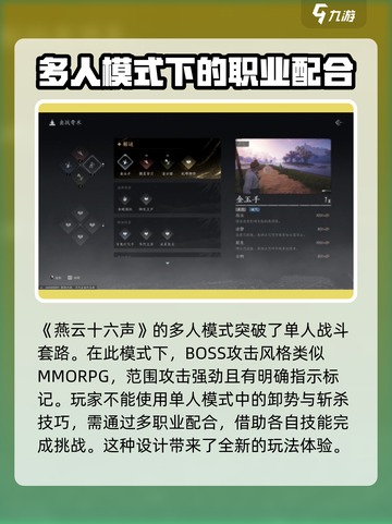 燕云十六声是什么类型的游戏介绍截图3