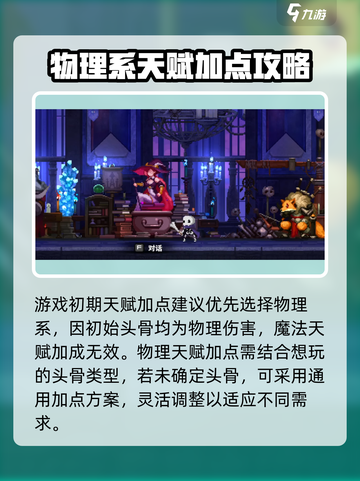 小骨英雄杀手开荒攻略介绍截图2
