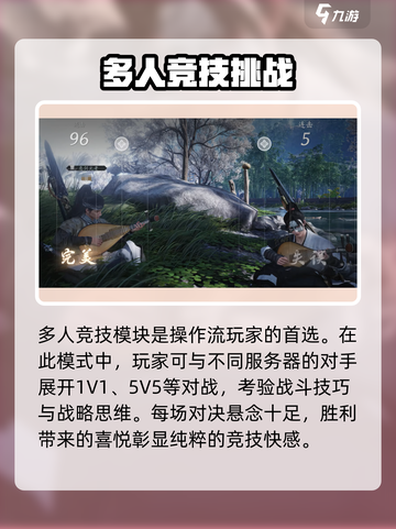 燕云十六声多人模式介绍介绍截图3