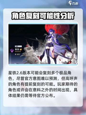 崩坏星穹铁道2.6复刻角色有哪些介绍截图4