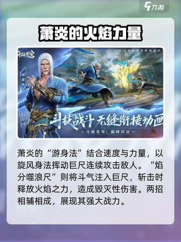 斗破苍穹巅峰对决萧炎技能强度介绍介绍截图5