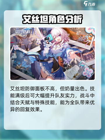 崩坏星穹铁道奶妈盾奶盘点介绍截图5