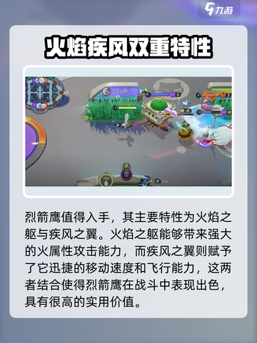 宝可梦大集结烈箭鹰是最强的吗介绍截图2