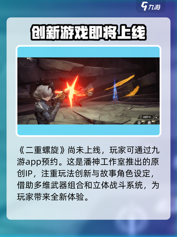 二重螺旋公司哪家开发的介绍截图2