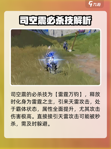 星之破晓司空震必杀技怎么样介绍截图2
