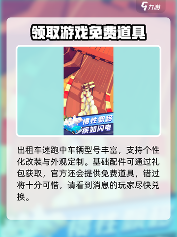 出租车速跑😎兑换码大公开！玩游戏领豪礼🎁截图3