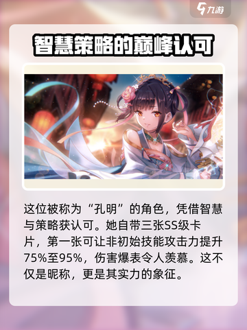 炽焰天穹🔥孔明详情曝光，游戏王者必看！截图3