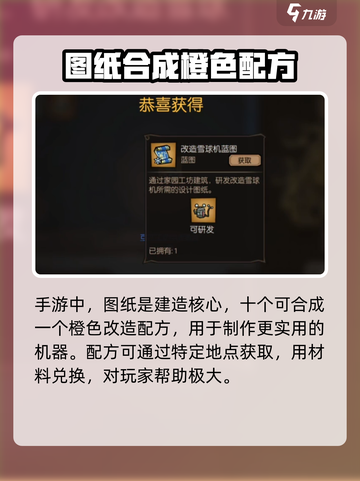 饥荒新家园雪球机怎么制造介绍截图3