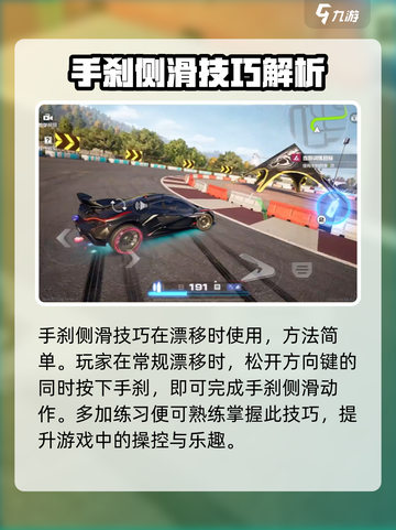 极品飞车集结手刹侧滑怎么玩介绍截图3