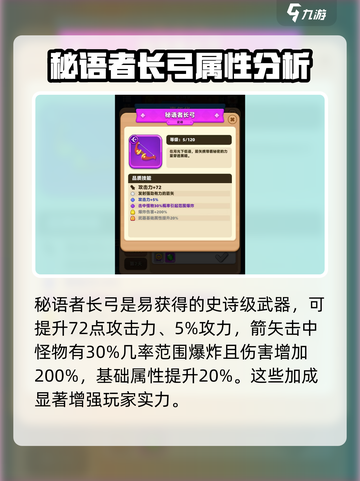 弓箭传说2武器哪个好介绍截图3