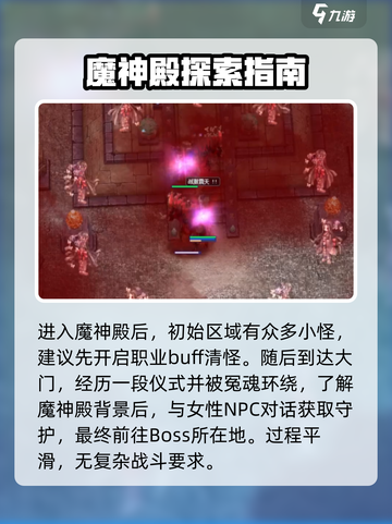仙境传说RO新启航！魔神殿🔥通关秘籍⚡截图2