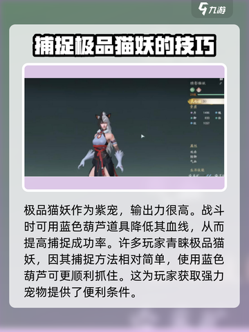 仙剑世界极品猫妖怎么捕捉介绍截图3