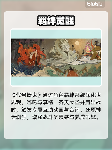 🔥《代号妖鬼哪吒》惊现魔幻新纪元！💥截图4