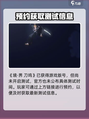 境界刀鸣什么时候上线介绍截图2