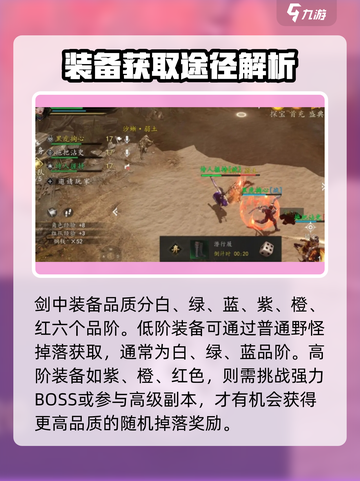 剑中装备获取怎么获取介绍截图2