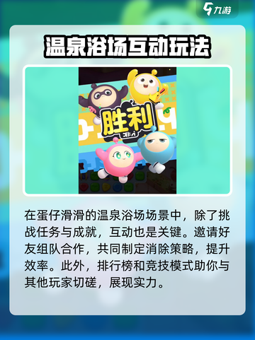 蛋仔滑滑温泉浴场怎么玩介绍截图4
