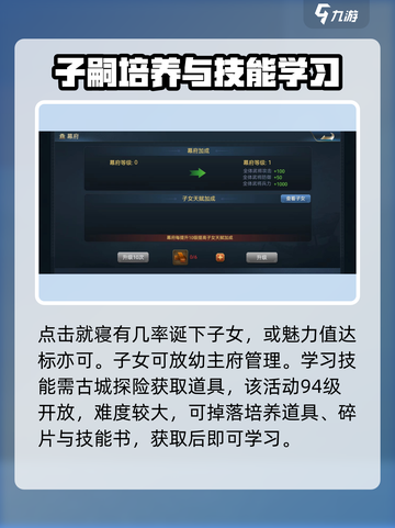 兵法三十七计子嗣技能怎么学习介绍截图3