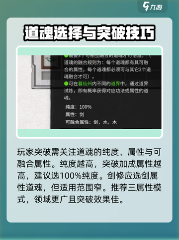 鬼谷八荒悟道突破攻略分享介绍截图3