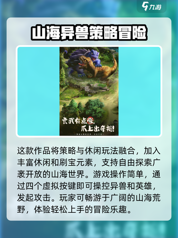 山海奇谭好玩吗介绍截图3