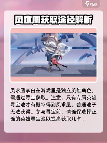 星之破晓凤求凰怎么获得介绍截图2
