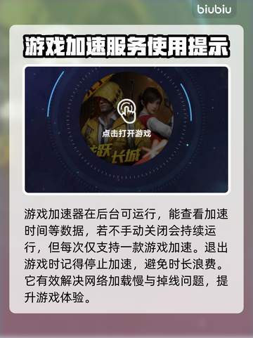 和平精英闪退？⚡这款加速器让你秒进游戏！截图4
