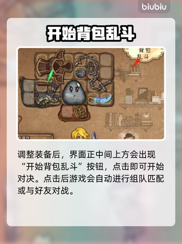 背包乱斗💥好友对战攻略来了！🔥截图5