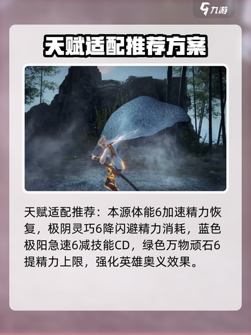 永劫无间手游顾清寒最强天赋推荐介绍截图4