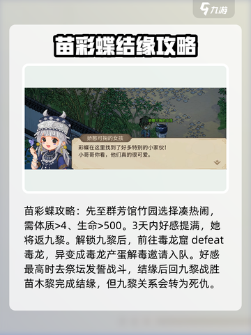 大侠立志传🔥全角色攻略清单，速来！截图4
