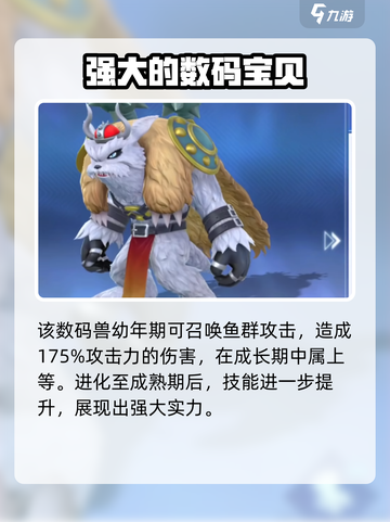 数码宝贝源码哥玛兽怎么样介绍截图3