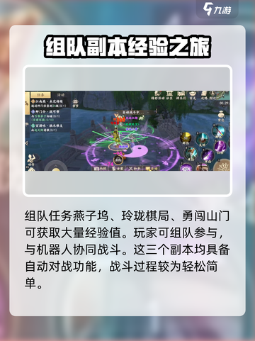 新天龙八部手游每日必做任务介绍介绍截图2