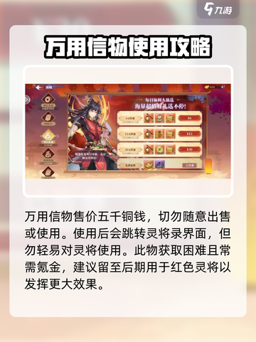 春秋封神手游万用信物怎么获得介绍截图3