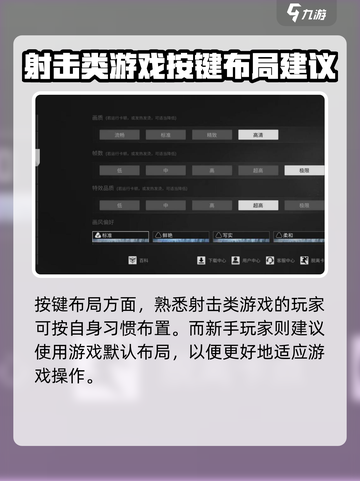 萤火突击通用设置分享介绍截图2