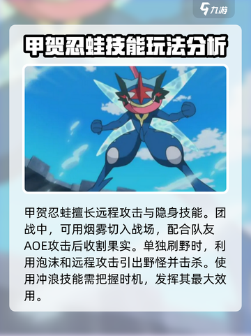宝可梦大集结🔥甲贺忍蛙技能使用全攻略来啦！截图4