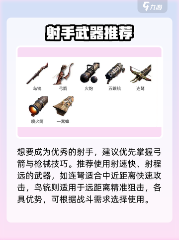 💥永劫无间手游射手攻略！🎯秒杀敌方不是梦！截图3