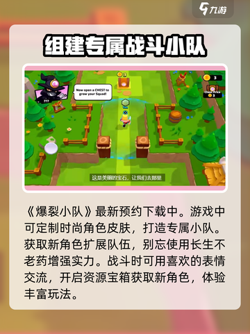 爆裂小队🔥游戏玩法大全，攻略在手，胜利我有！截图2