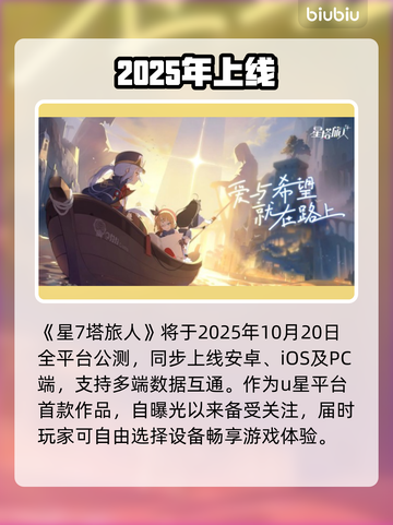 【星塔旅人】开服倒计时🔥截图2